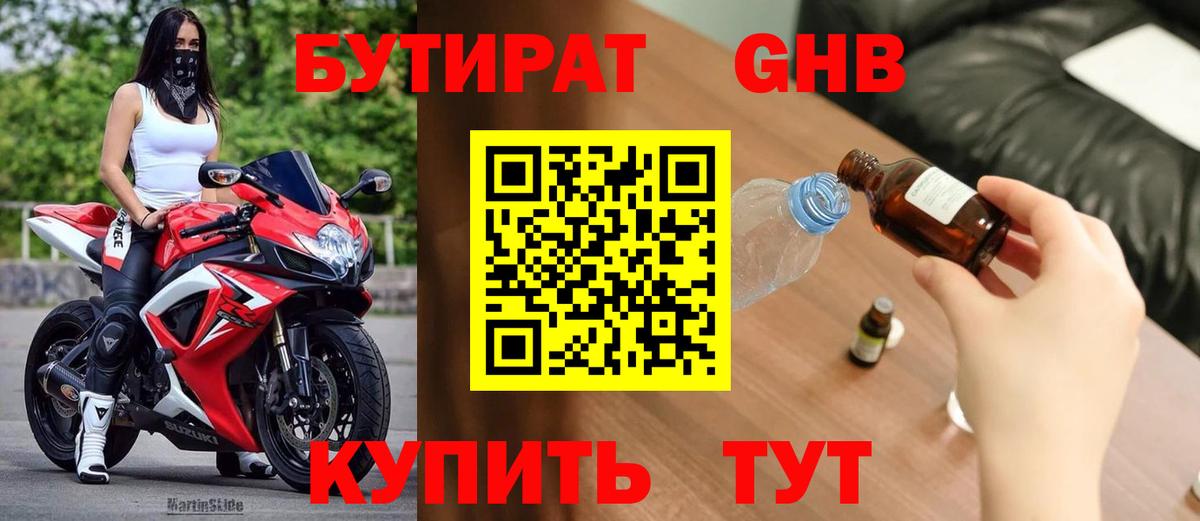 БУТИРАТ жидкий экстази Миллерово