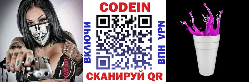 Codein напиток Lean (лин)  Миллерово 