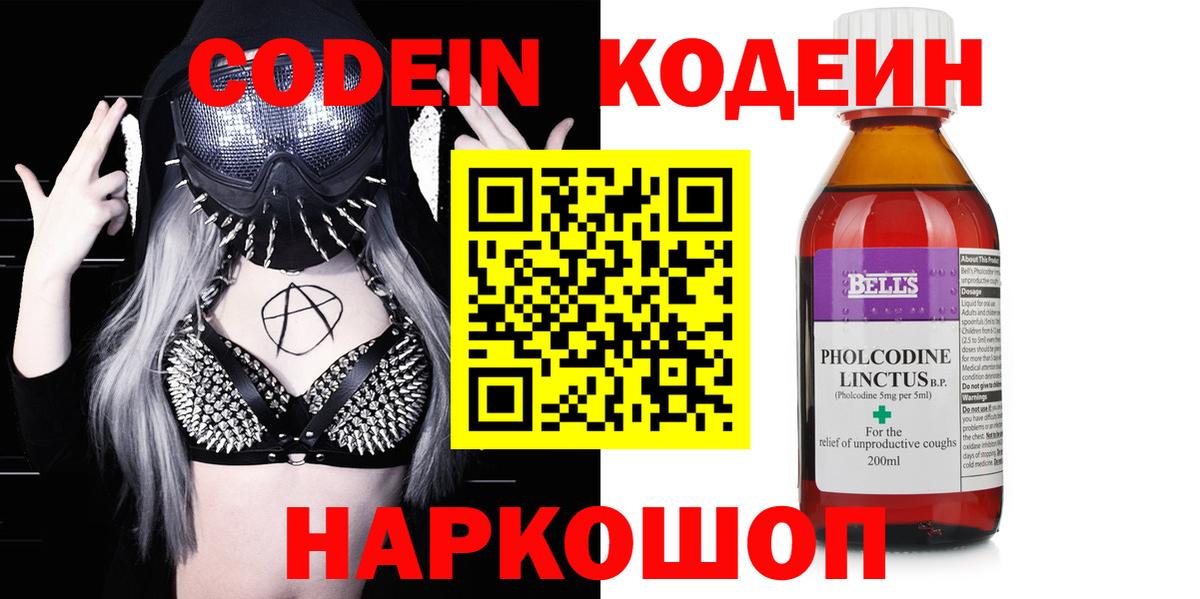 Codein Purple Drank Миллерово