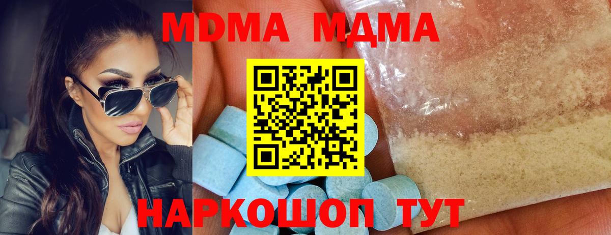 MDMA crystal  МДМА VHQ  МДМА  Вход с VPN  Миллерово 