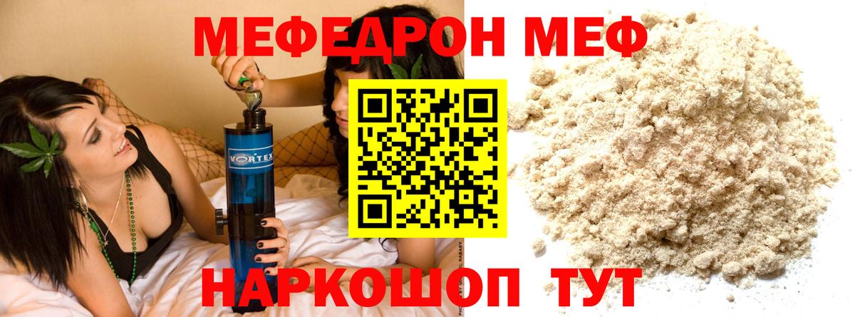 МЯУ-МЯУ  Мефедрон VHQ  Меф VHQ  Вход с VPN  Миллерово 