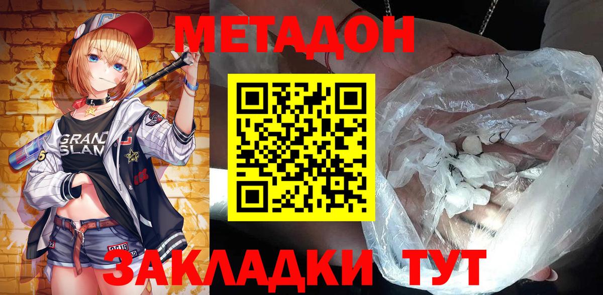 Метадон мёд Миллерово